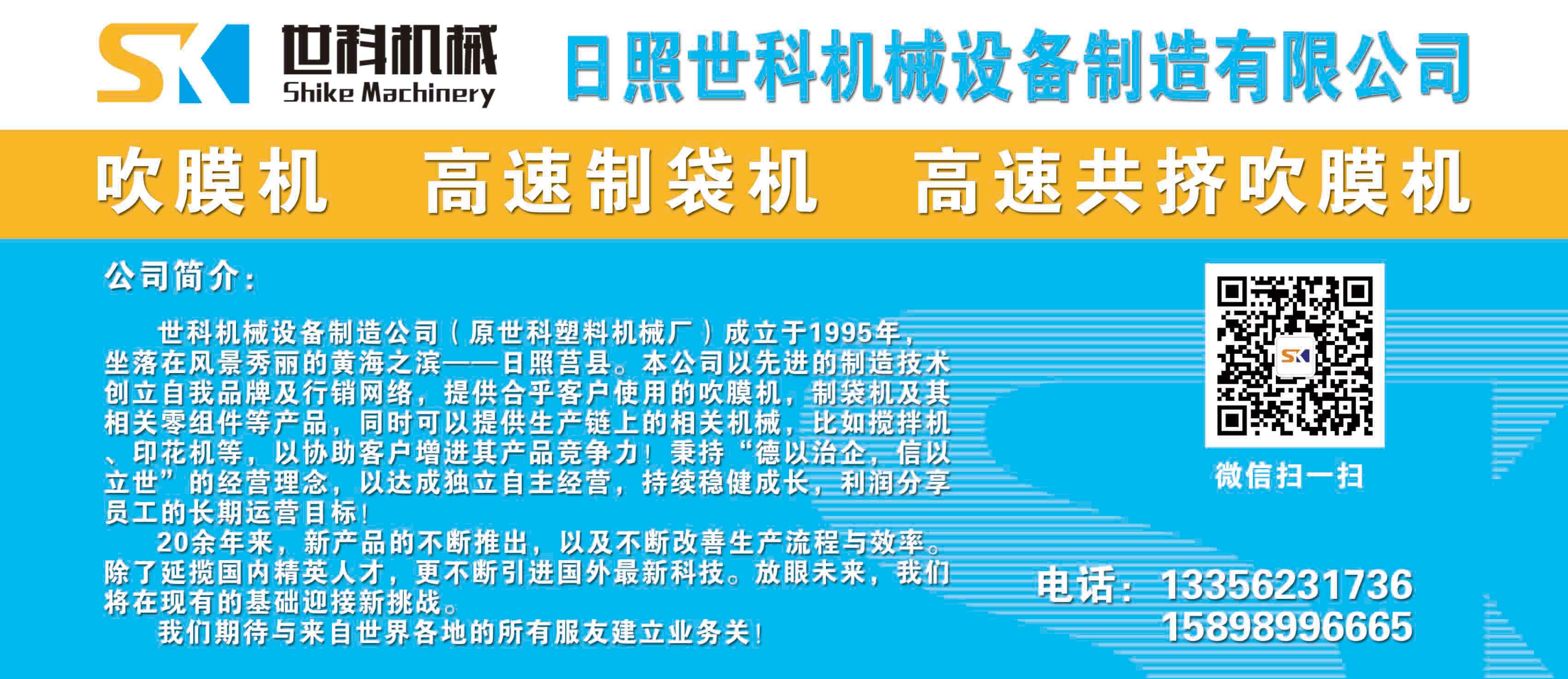 世科机械